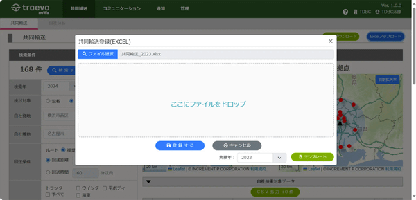 輸送データ登録機能