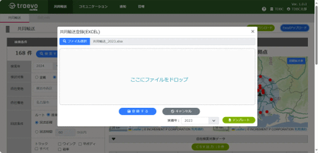輸送データ登録機能