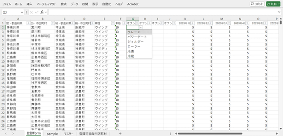 輸送データ登録機能