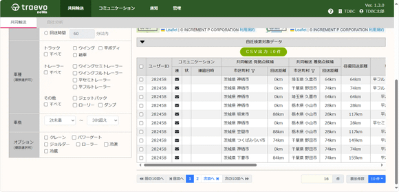 共同輸配送検索機能