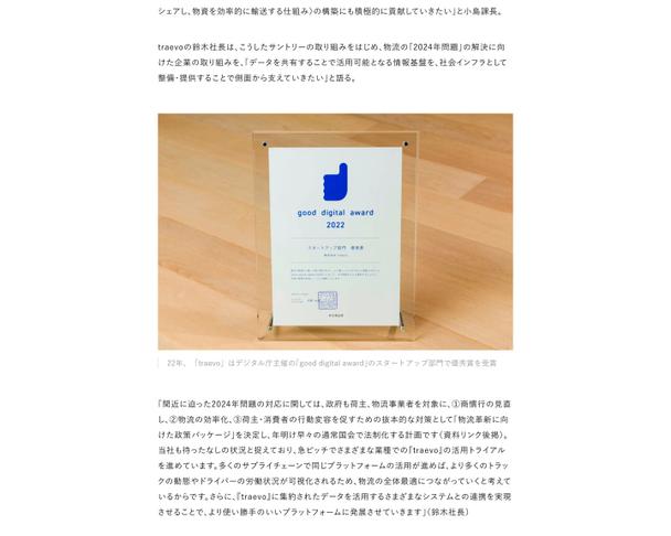 good digital award スタートアップ部門 優秀賞受賞