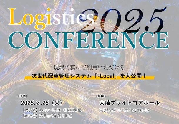 Logistics CONFERENCE 2025