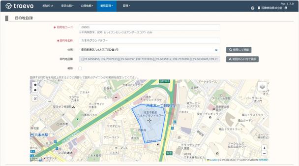 目的地登録画面