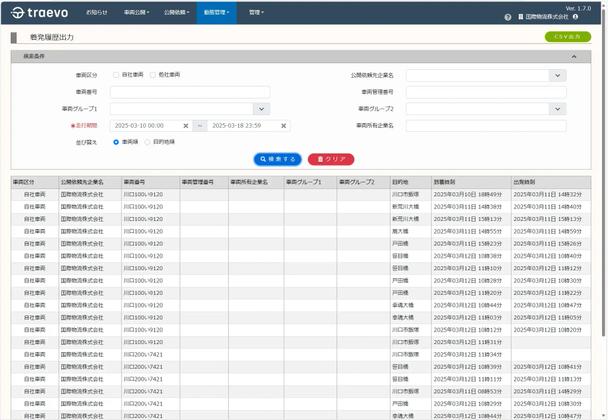 着発履歴出力画面