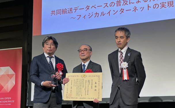 日本オープンイノベーション大賞 国土交通大臣賞 表彰式