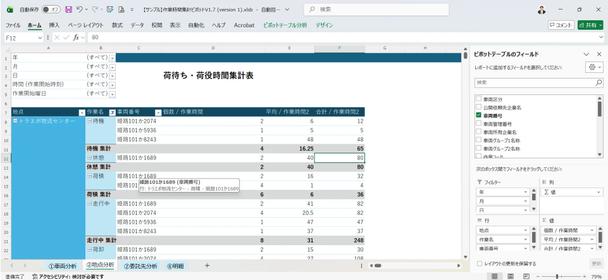 「荷待ち・荷役時間集計オプション」で表示される1日の作業時間の自動集計